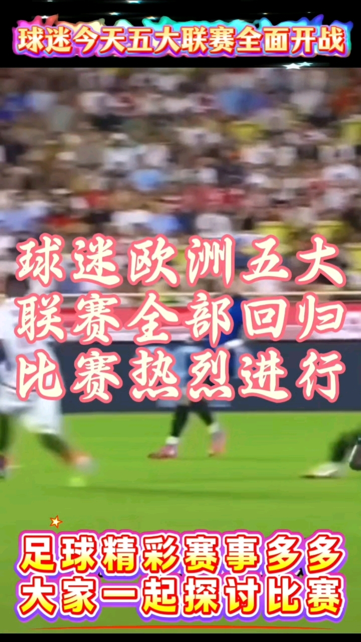 关于精彩赛事再掀战火，欧洲联赛球队实力争霸冠军的信息